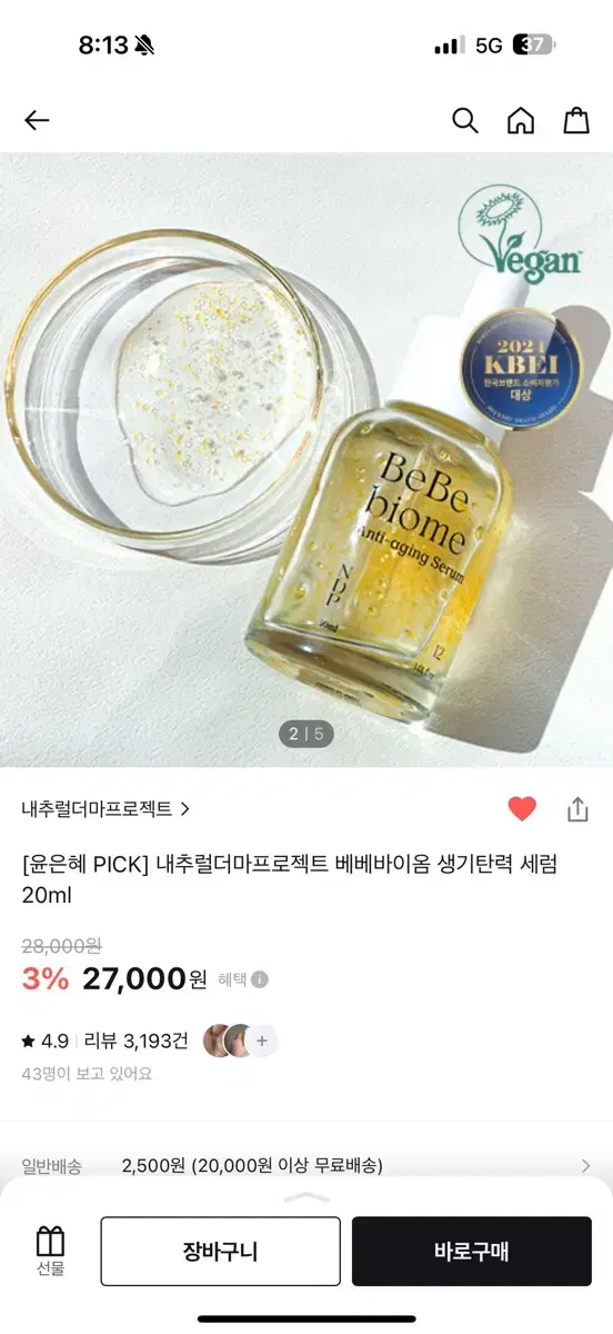 내추럴더마프로젝트 베베바이옴 생기탄력 세럼 20ml